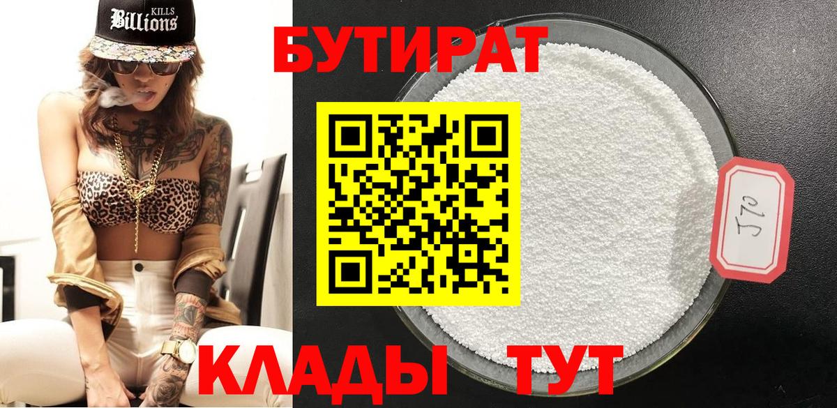 Кропоткин  Бутират  Вход с VPN  БУТИРАТ бутандиол 