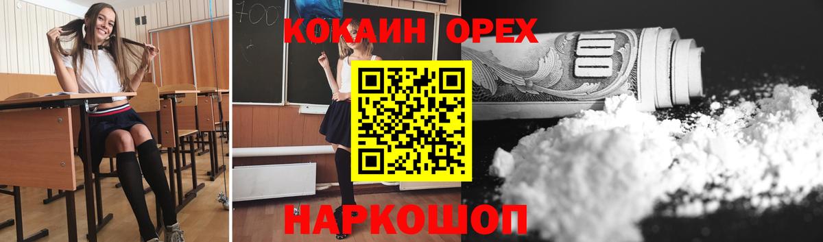 Кропоткин  КОКАИН Fish Scale  Вход с VPN  Кокаин 97% 