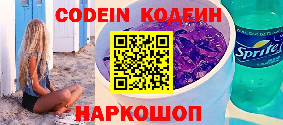 Кропоткин  Кодеин Purple Drank  Вход с VPN 