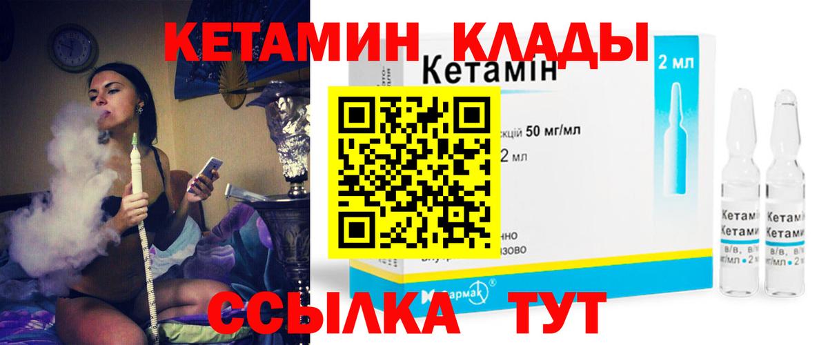 Кропоткин  КЕТАМИН ketamine  Вход с VPN 
