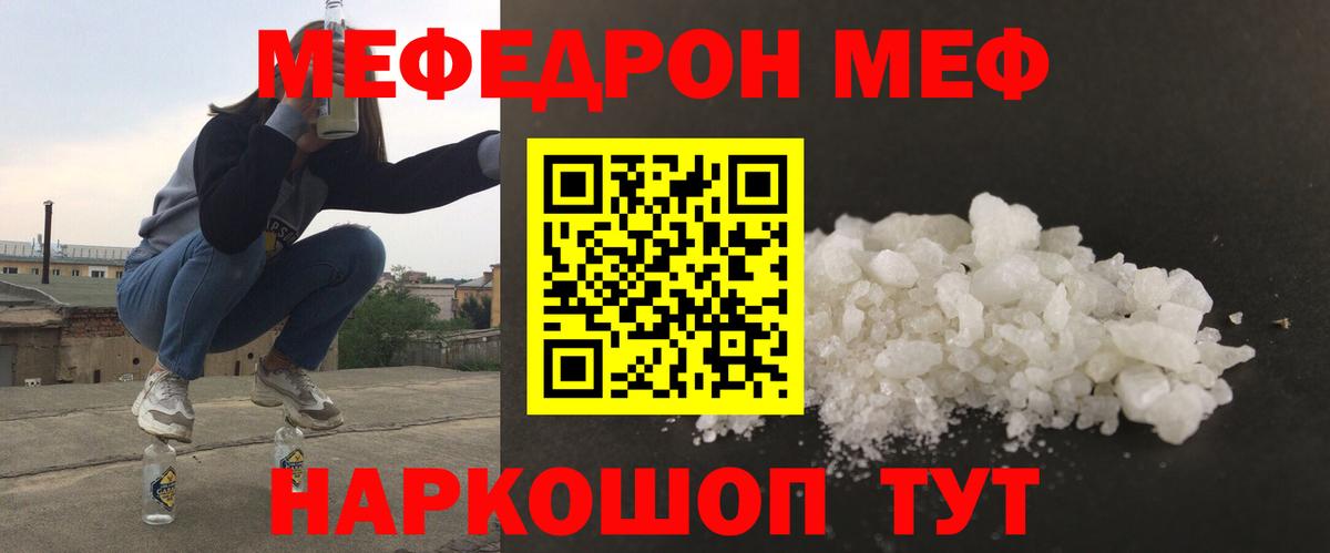 Меф мяу мяу кристаллы Кропоткин