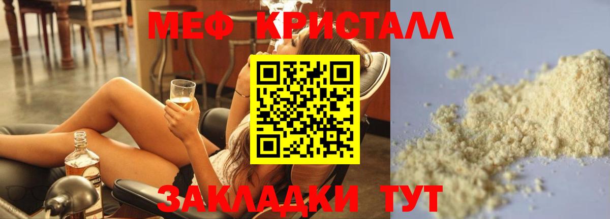 Мефедрон  Меф VHQ  Кропоткин  Вход с VPN  МЯУ-МЯУ мука 
