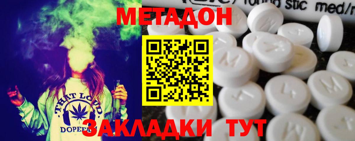 Метадон VHQ  Вход с VPN  МЕТАДОН methadone  Кропоткин 