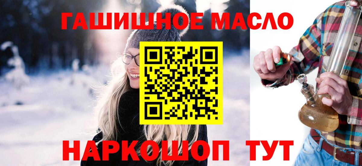 ТГК гашишное масло Кропоткин