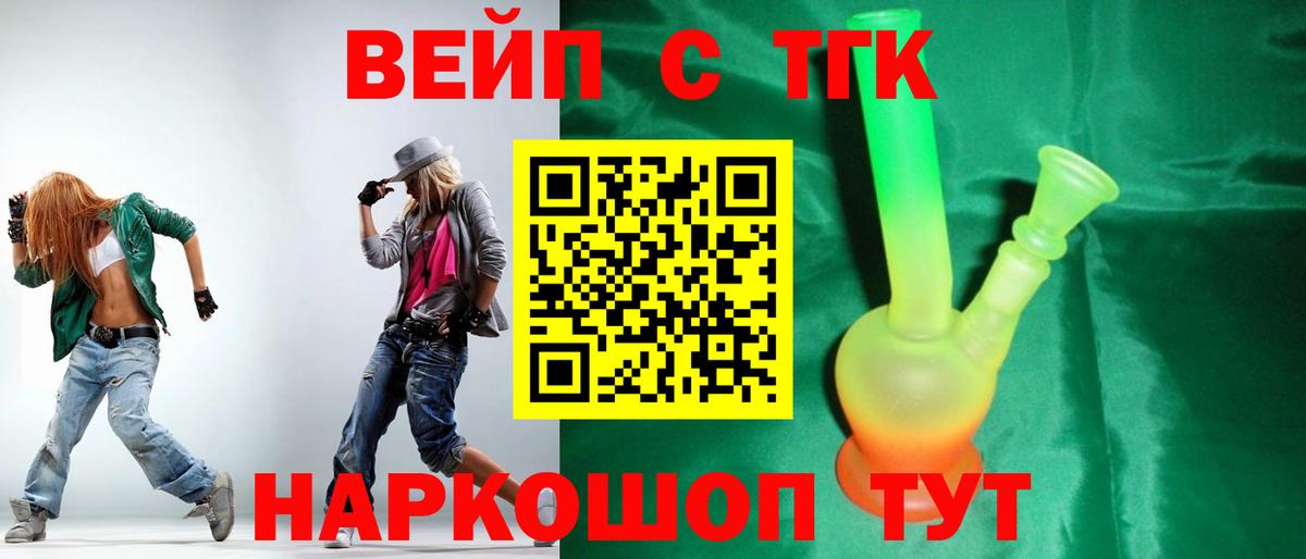Дистиллят ТГК жижа  Вход с VPN  ТГК вейп  Кропоткин 
